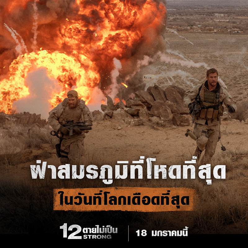 12Strong-Info2-06