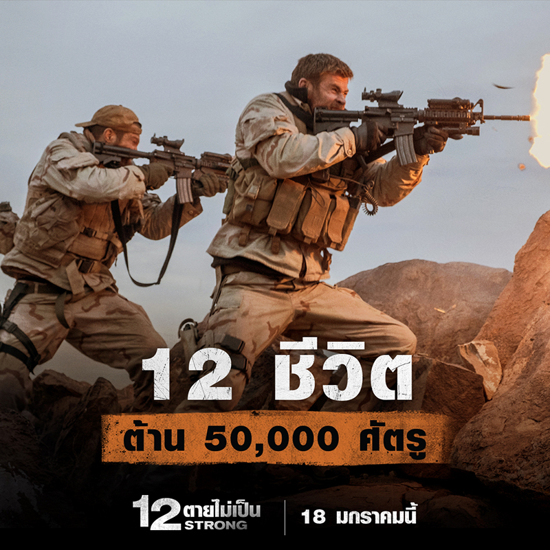 12Strong-Info2-07
