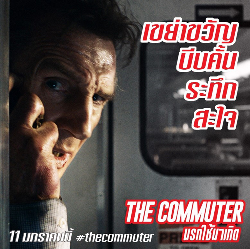 Commuter-Info03