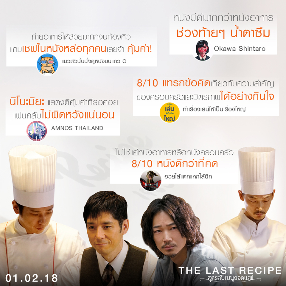 Last-Recipe-Review01
