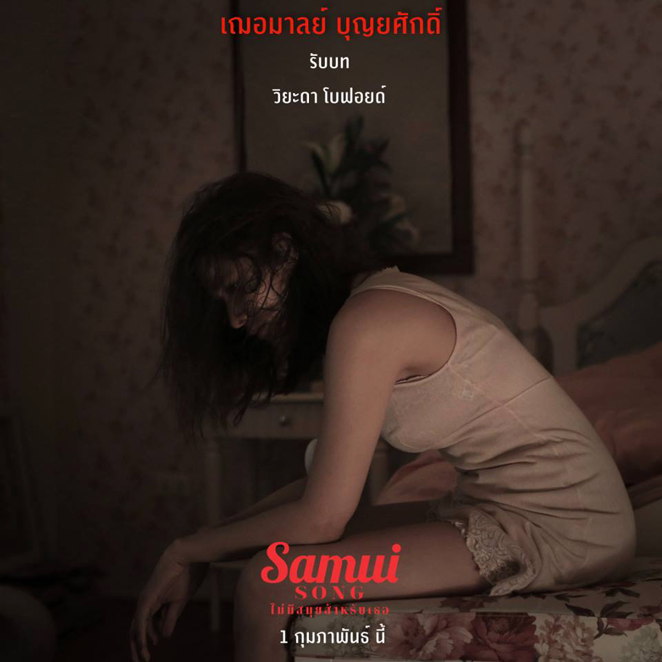 Samui-Song-crt-info01