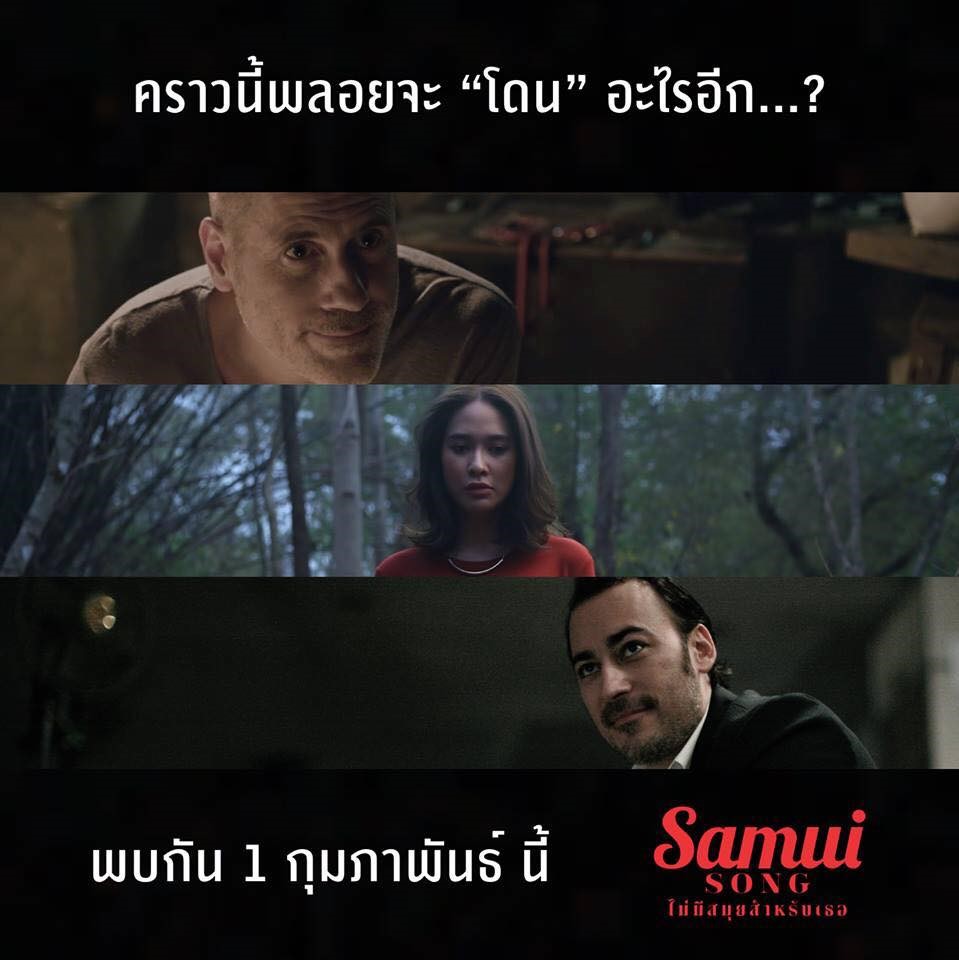 Samui-Song-info-Ploy06