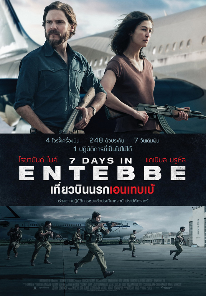 7Days-Entebbe-Poster-TH