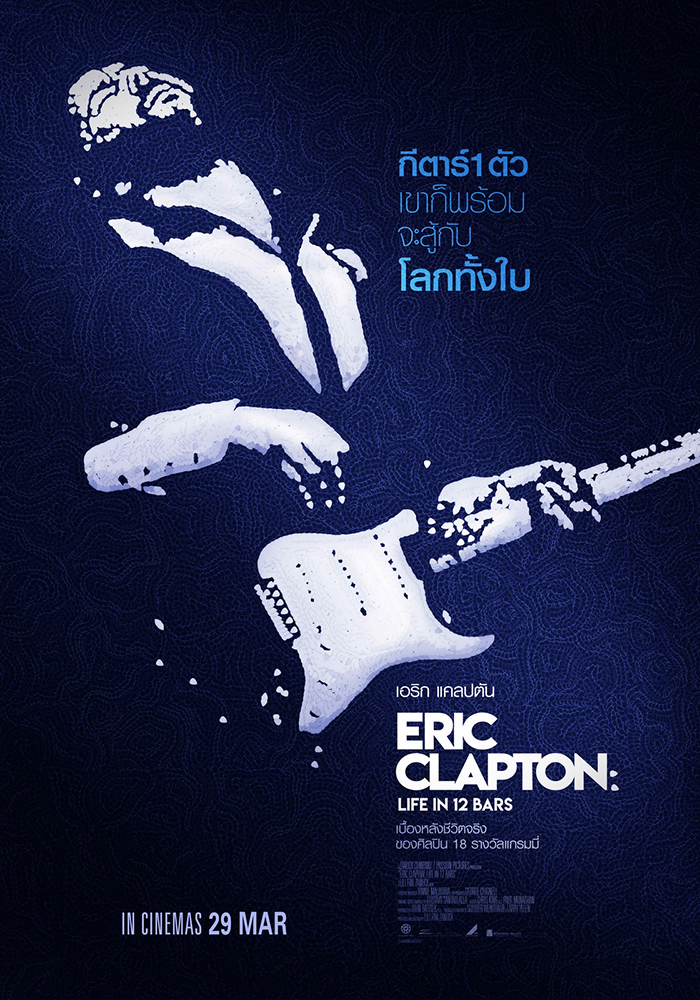 แฟนเพลงและคอหนัง ห้ามพลาด! “Eric Clapton: Life in 12 Bars” ภาพยนตร์สารคดีเบื้องลึกชีวิตจริง “เอริค แคลปตัน” มือกีตาร์ยอดฝีมือ 29 มีนาคมนี้ในโรงภาพยนตร์
