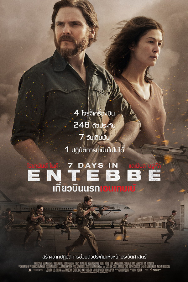 เปิดแฟ้มลับ 8 ความเข้มข้น “7 Days in Entebbe” ลุยระทึกปฏิบัติการช่วยตัวประกันแห่งหน้าประวัติศาสตร์โลก