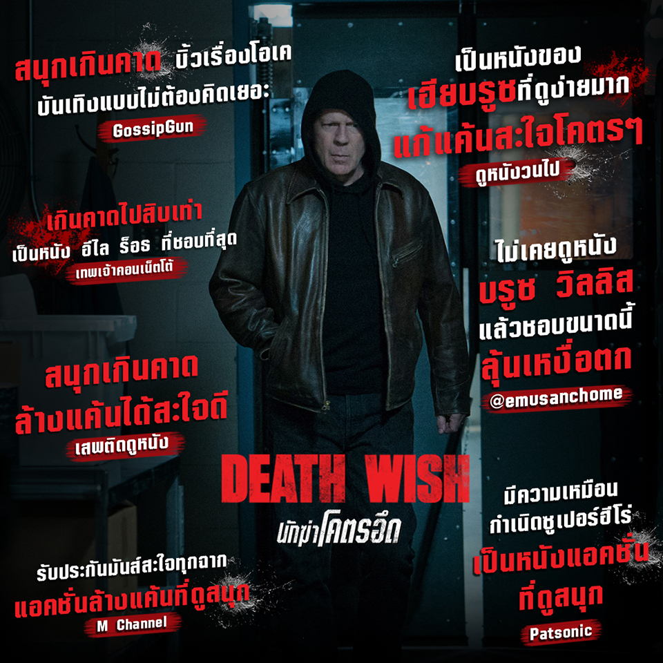 Death-Wish-Rev-TH01