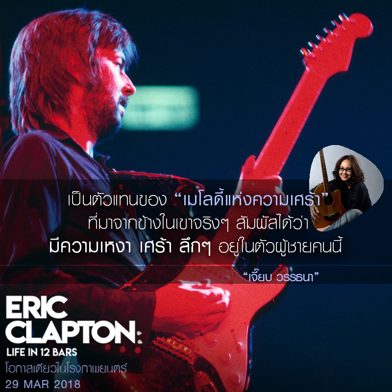 Eric-Clapton-Life-12-Bars-Celeb-Info01