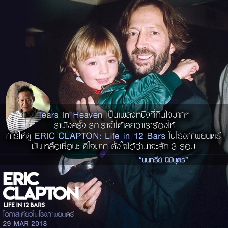 Eric-Clapton-Life-12-Bars-Celeb-Info02