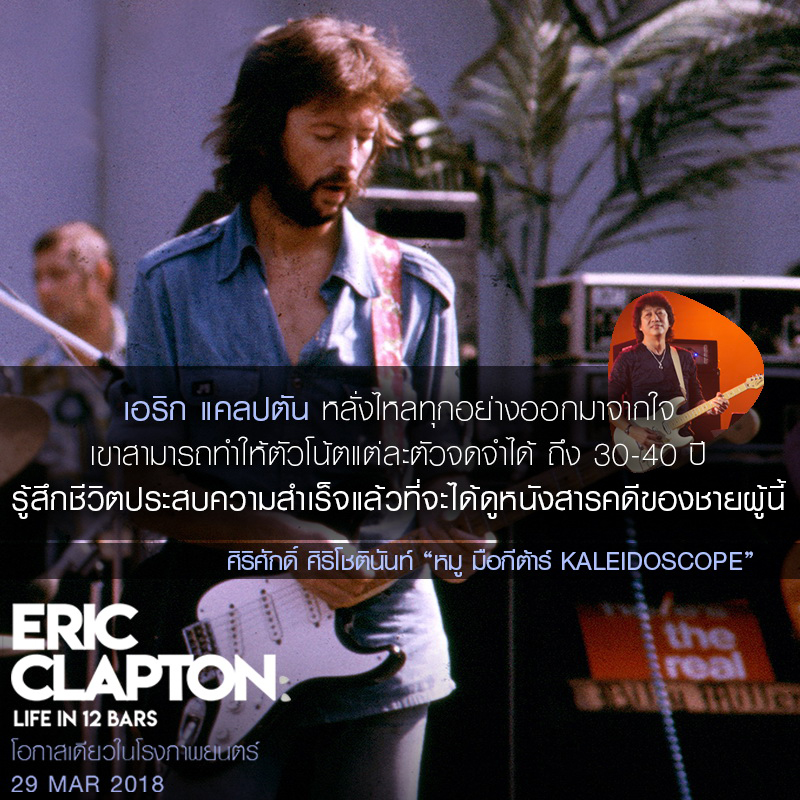 Eric-Clapton-Life-12-Bars-Celeb-Info03