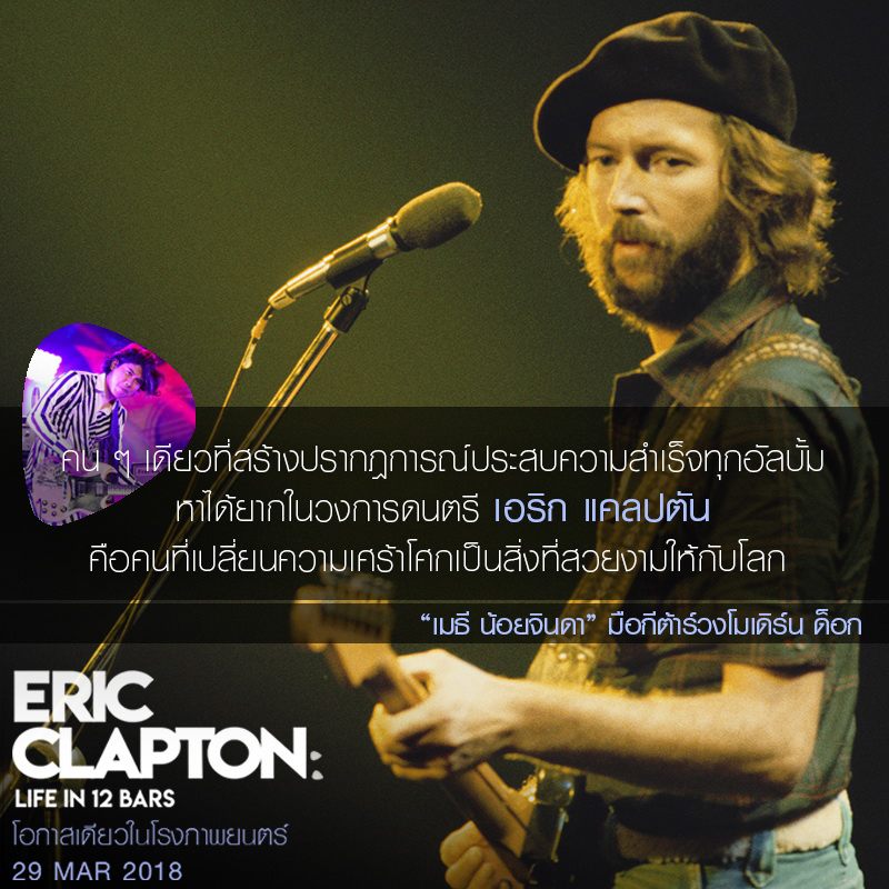 Eric-Clapton-Life-12-Bars-Celeb-Info04