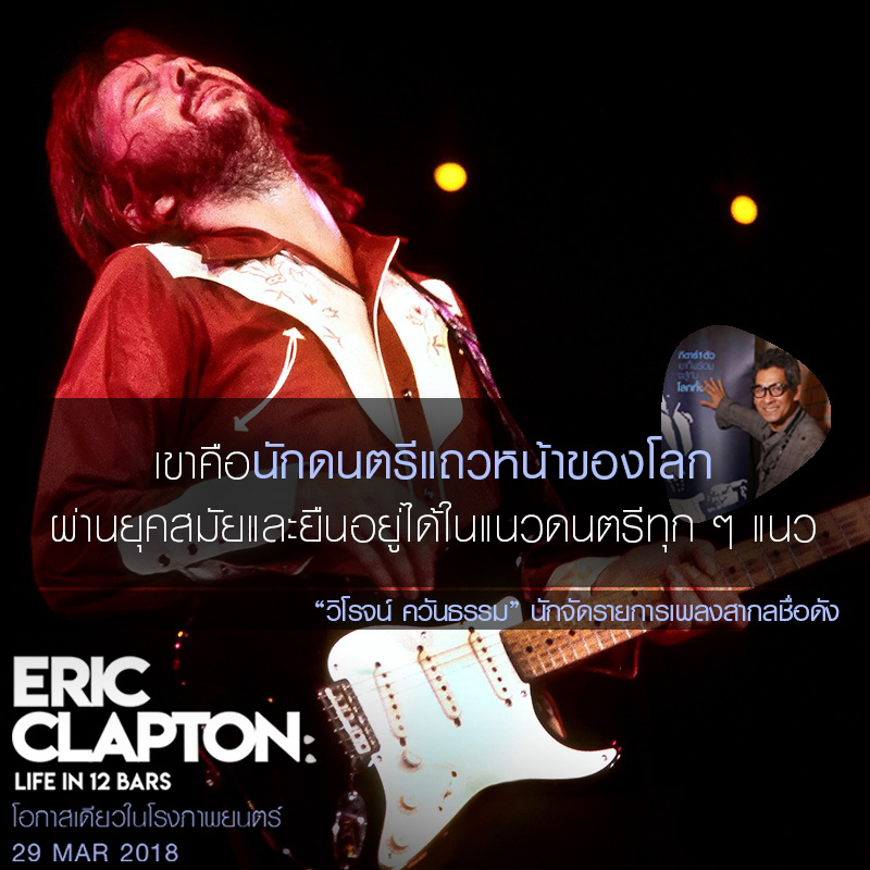 Eric-Clapton-Life-12-Bars-Celeb-Info05