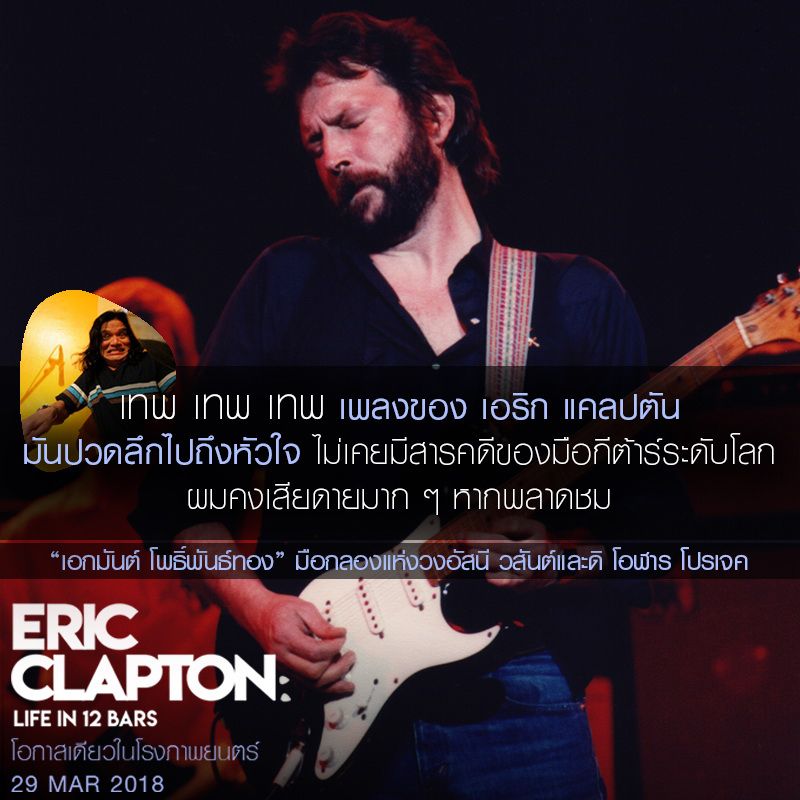 Eric-Clapton-Life-12-Bars-Celeb-Info06