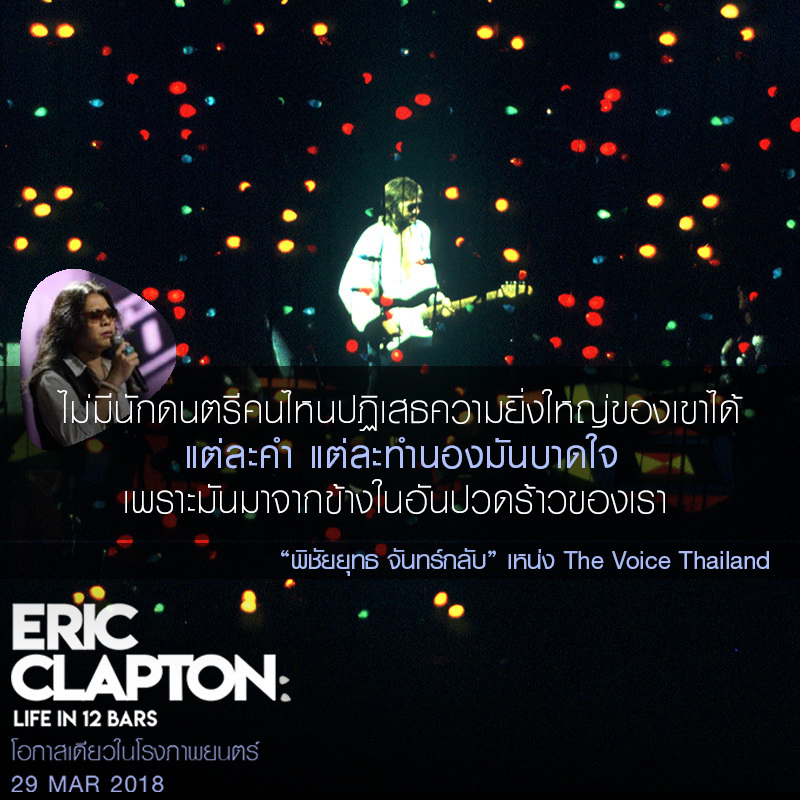 Eric-Clapton-Life-12-Bars-Celeb-Info07