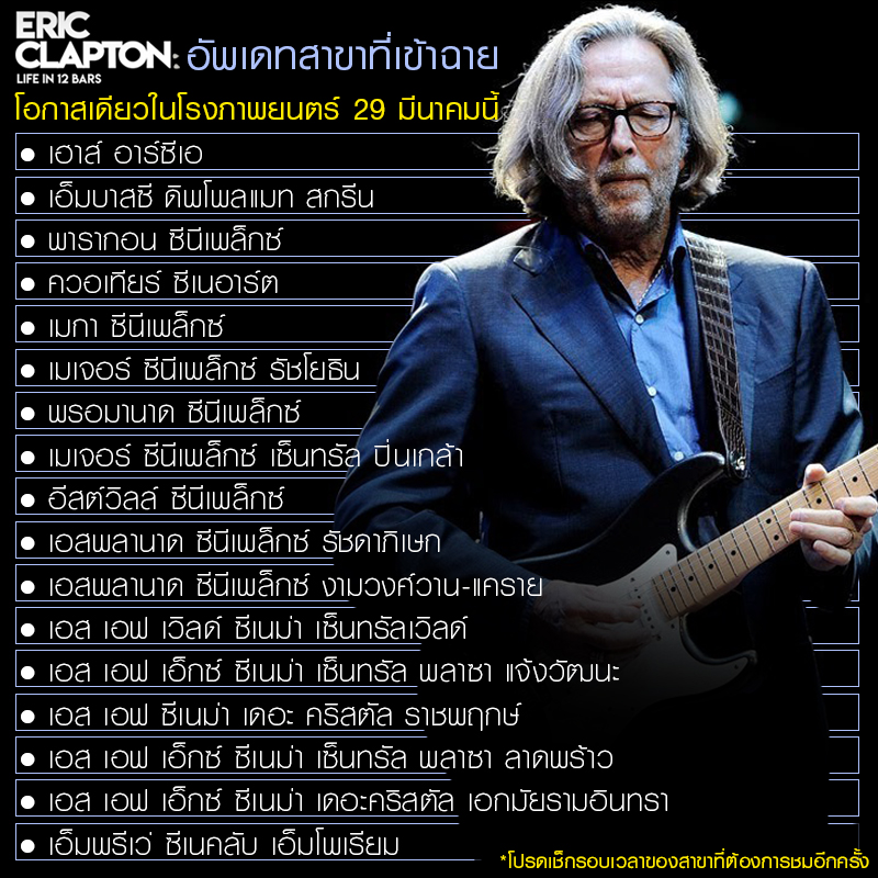 Eric-Clapton-Life-12-Bars-Cinema-TH