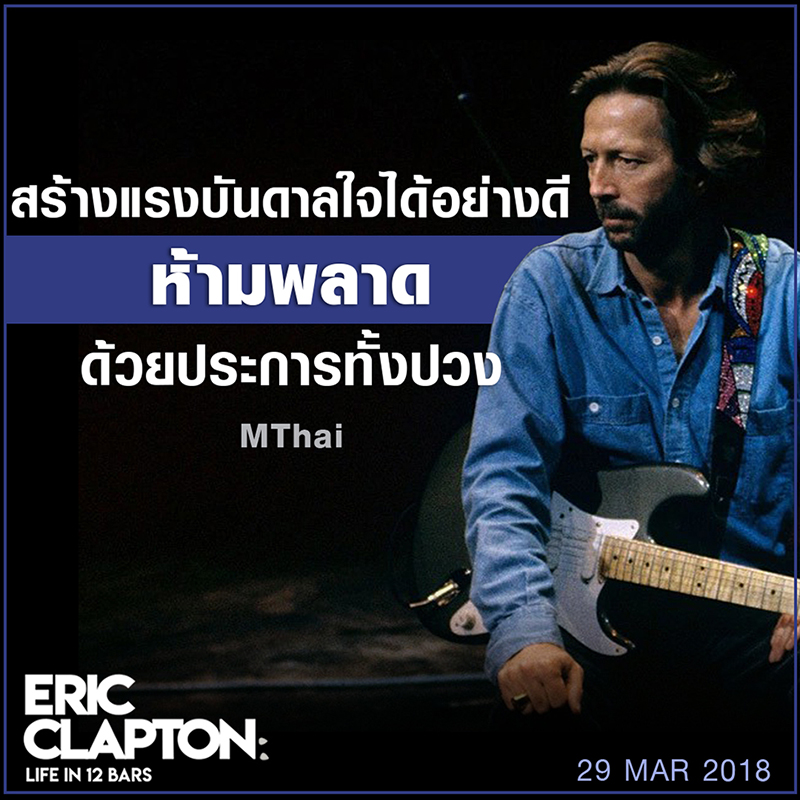 Eric-Clapton-Life-12-Bars-Review02