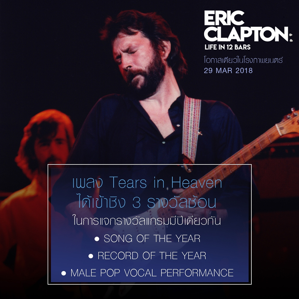 Eric-Clapton-Life-12-Bars-Trivia03