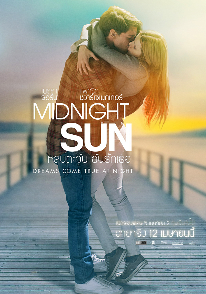 เผยโปสเตอร์ไทย “Midnight Sun หลบตะวัน ฉันรักเธอ” หนังโรแมนติกหวานชวนซึ้ง เมื่อความรักของพวกเขาจะเจิดจ้าแค่ยามค่ำคืน
