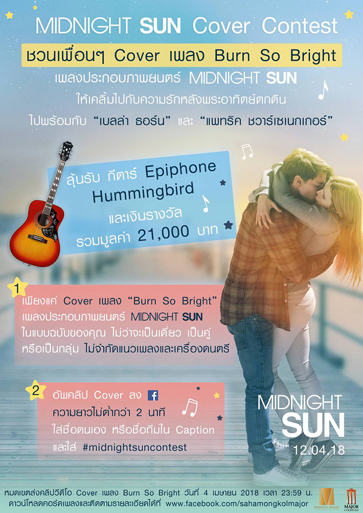 “Midnight Sun Cover Contest” ชวนเพื่อนๆ คัฟเวอร์เพลง “Burn So Bright” ให้เคลิ้มไปกับความรักหลังพระอาทิตย์ตกดิน