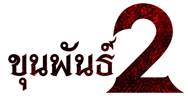 KhunPan2-Font
