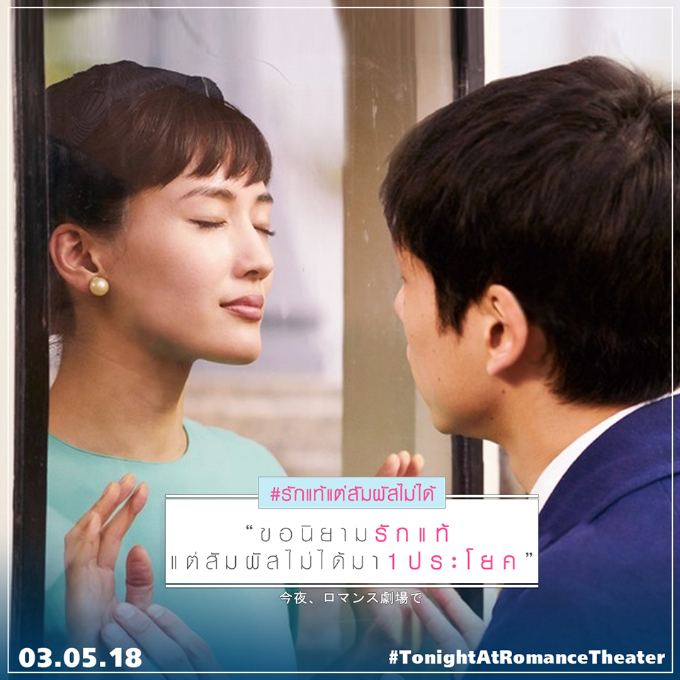 เจาะฉากหวาน จูบผ่านกระจกใน “Tonight, at Romance Theater” นักแสดงสาว “ฮารุกะ อายาเสะ” ร้องไห้จริง เพราะรักแต่สัมผัสไม่ได้