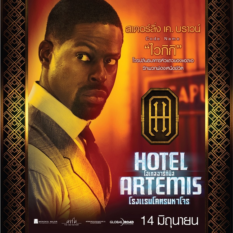 Hotel-Artemis-Info-crt-Code03