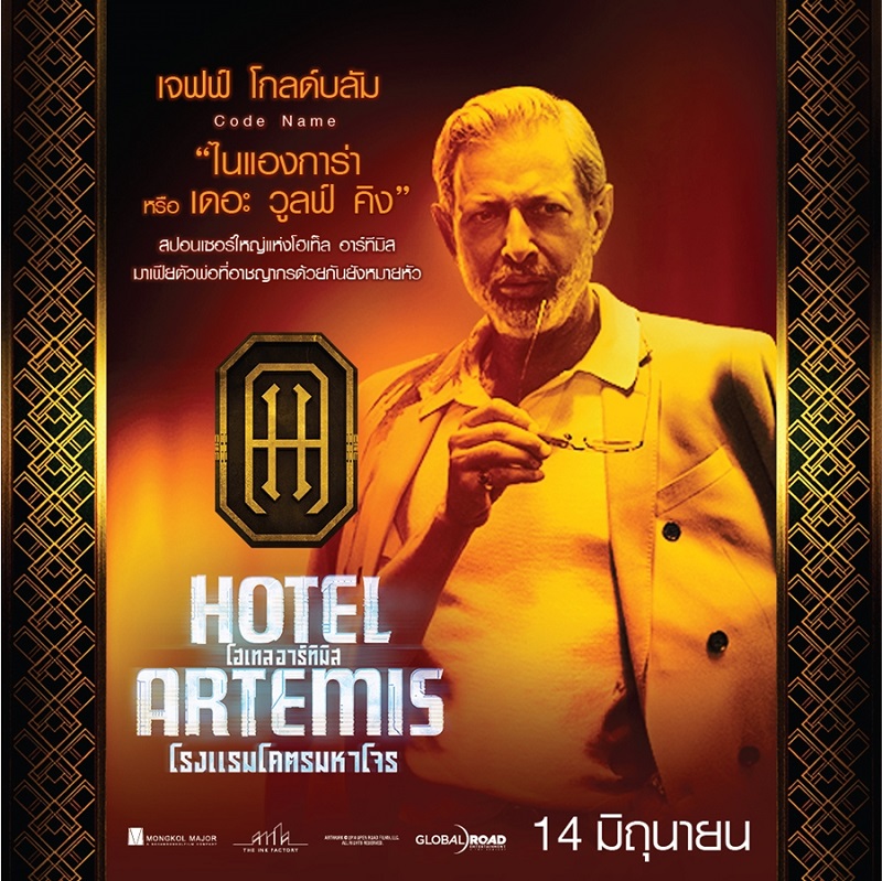 Hotel-Artemis-Info-crt-Code04