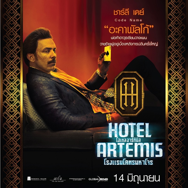 Hotel-Artemis-Info-crt-Code05