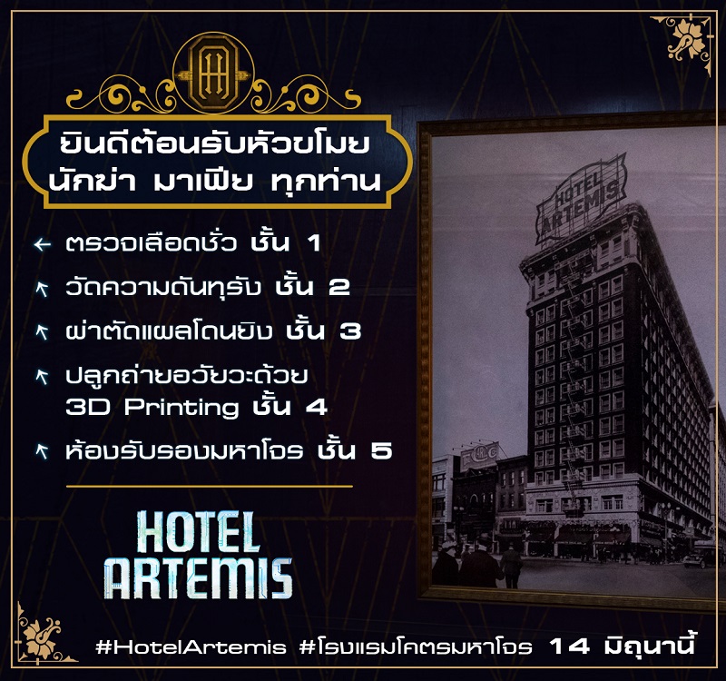 Hotel-Artemis-Info01-1