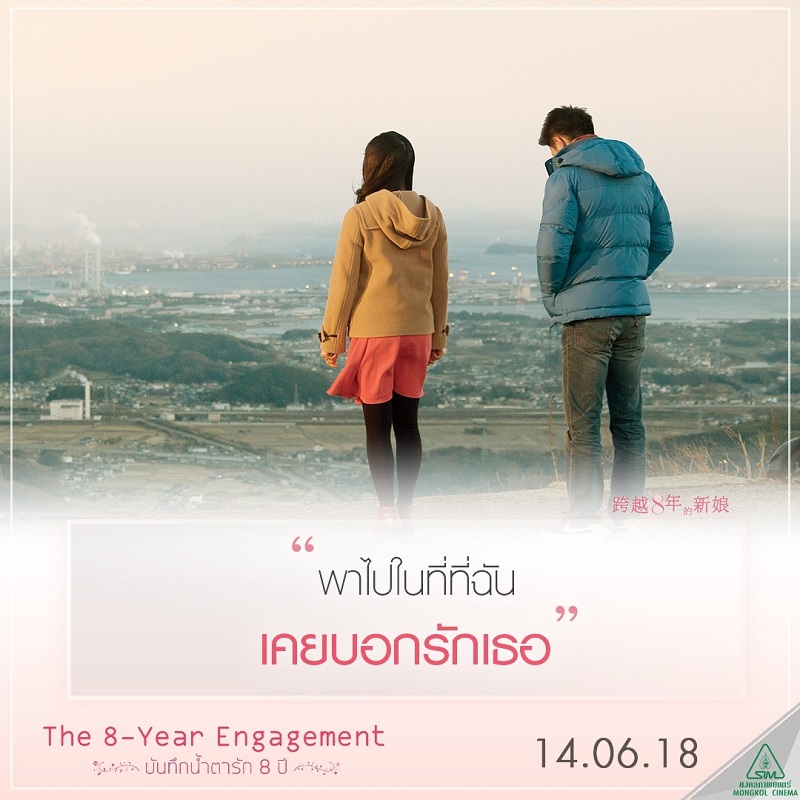 8-Year-Engagement-8Trivia-02