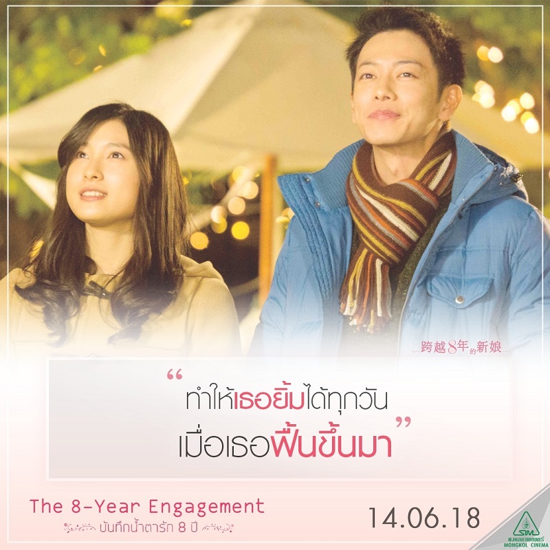 8-Year-Engagement-8Trivia-04