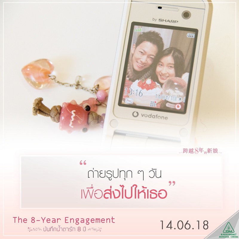 8-Year-Engagement-8Trivia-06