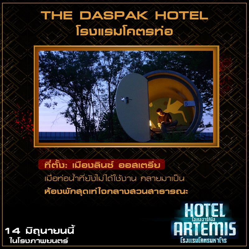 Hotel-Artemis-5-Hotel-Info02