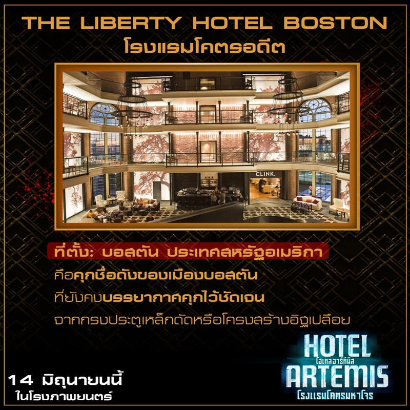 Hotel-Artemis-5-Hotel-Info05