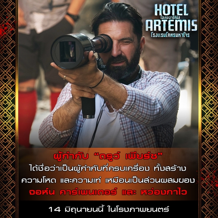 Hotel-Artemis-Trivia01
