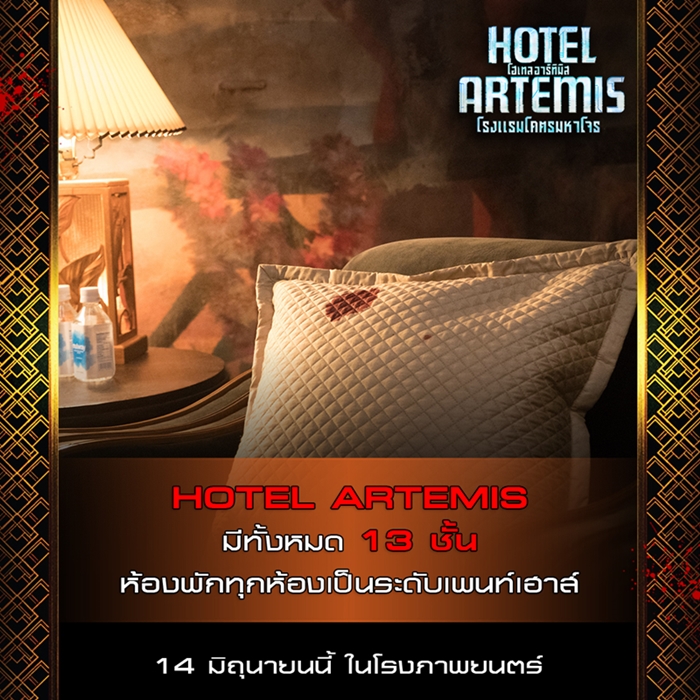 Hotel-Artemis-Trivia02