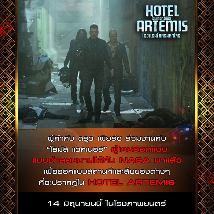 Hotel-Artemis-Trivia07
