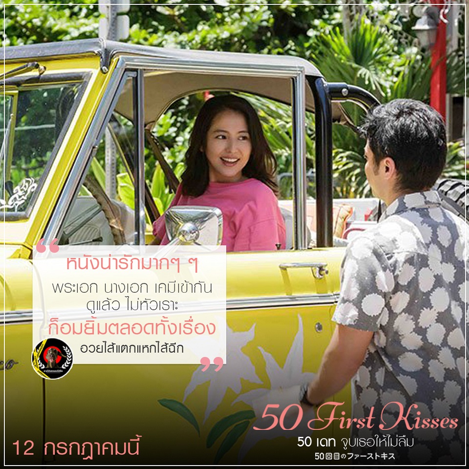 50-First-Kisses-Review02