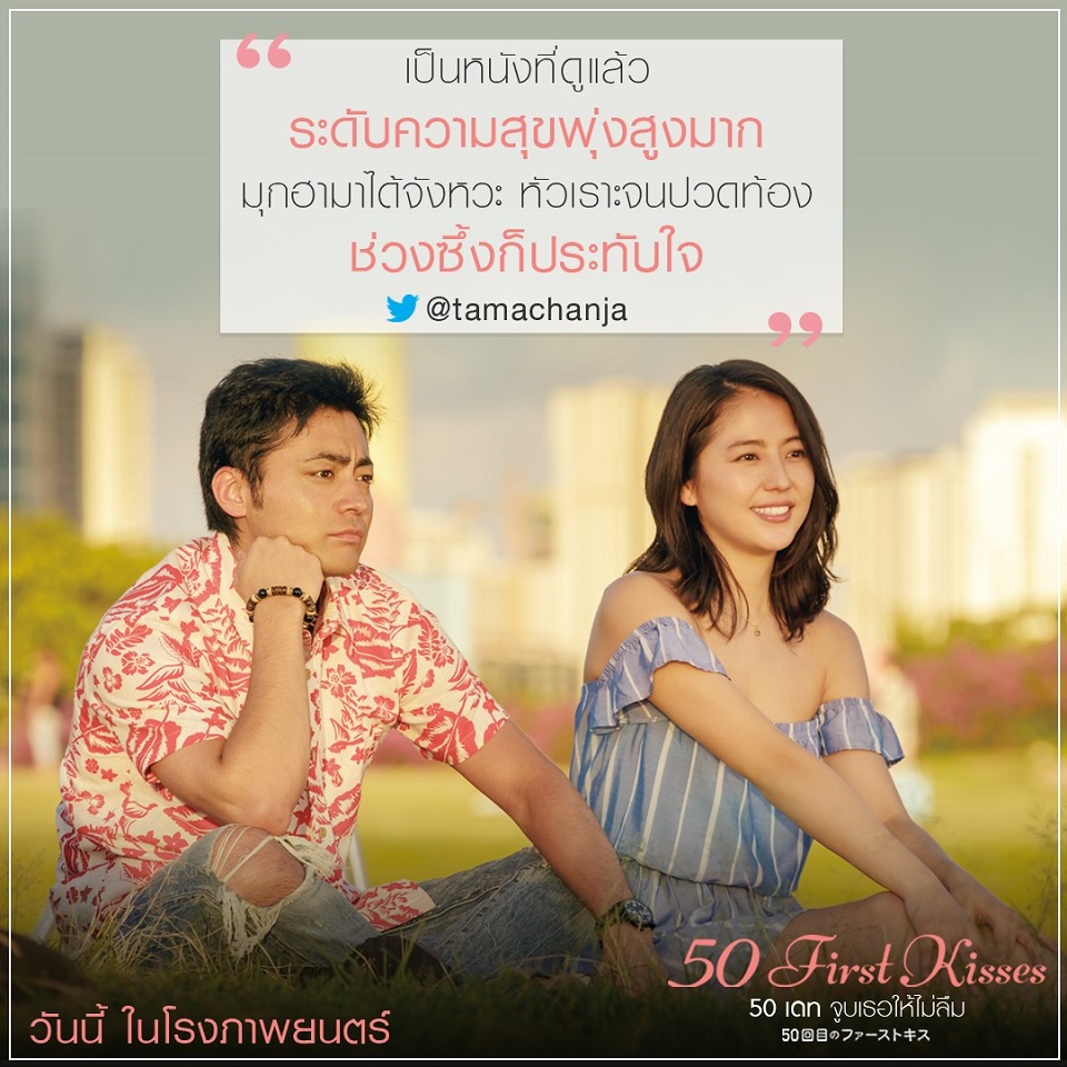 50-First-Kisses-Review06