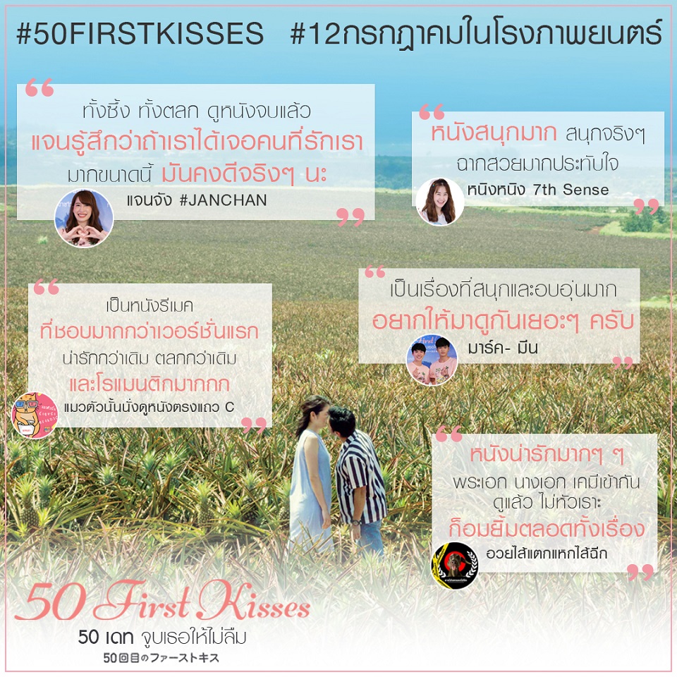 50-First-Kisses-Thailand-Premiere-Review