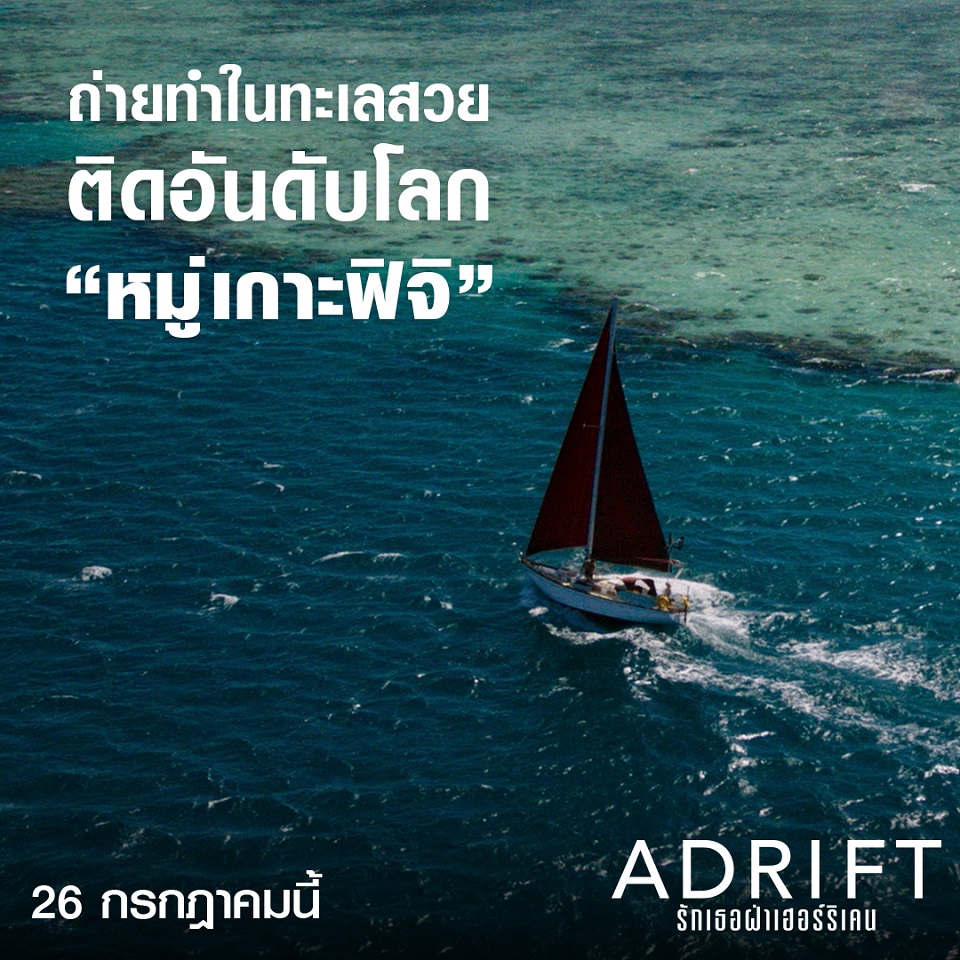 Adrift-7Trivia01