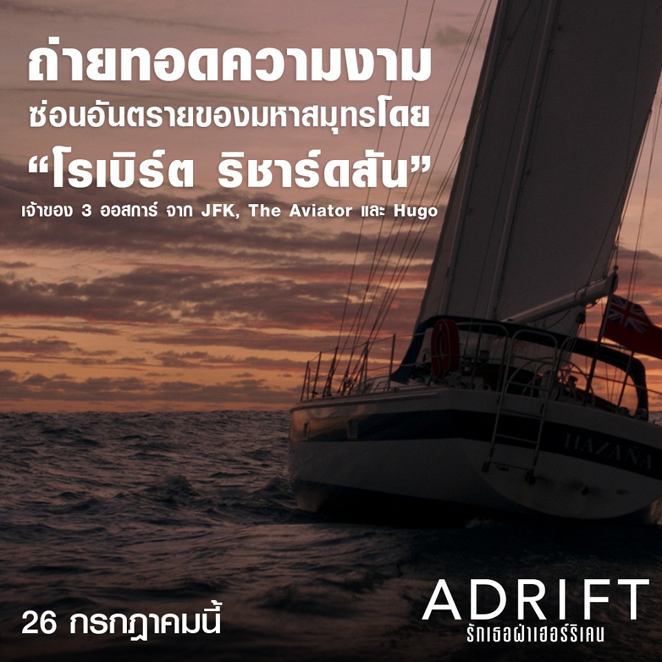 Adrift-7Trivia04