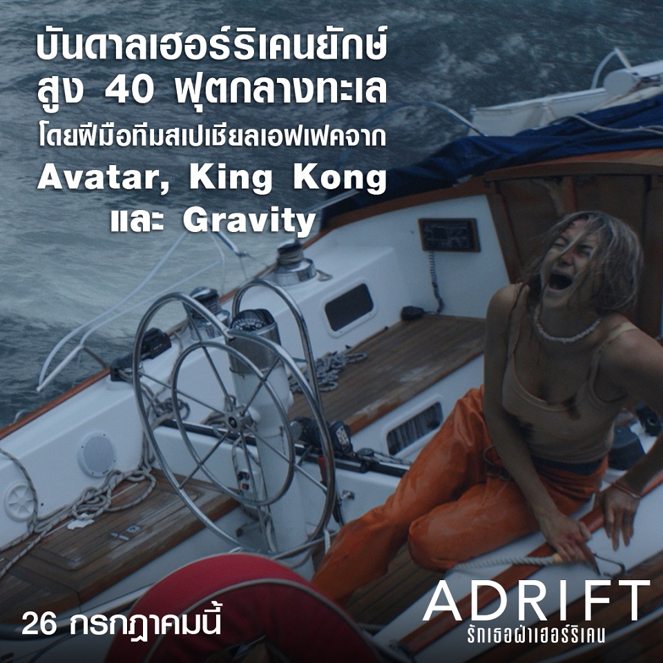 Adrift-7Trivia05