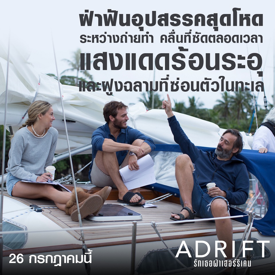 Adrift-7Trivia06