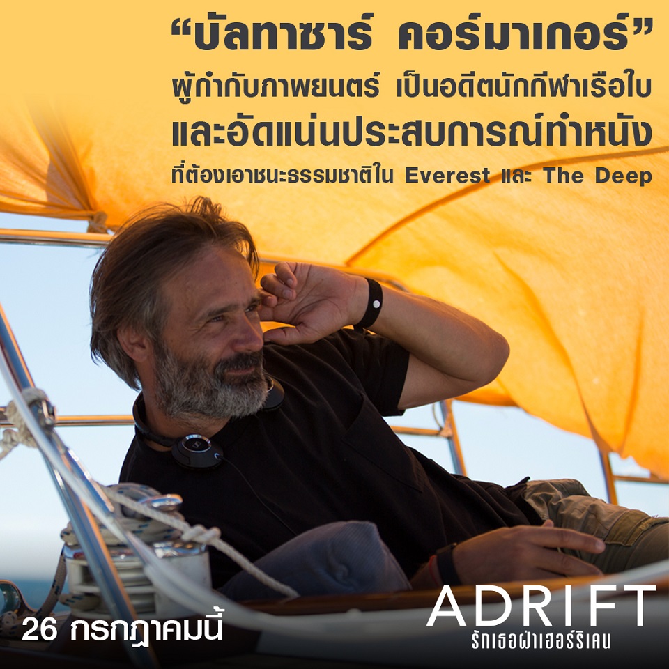 Adrift-7Trivia07