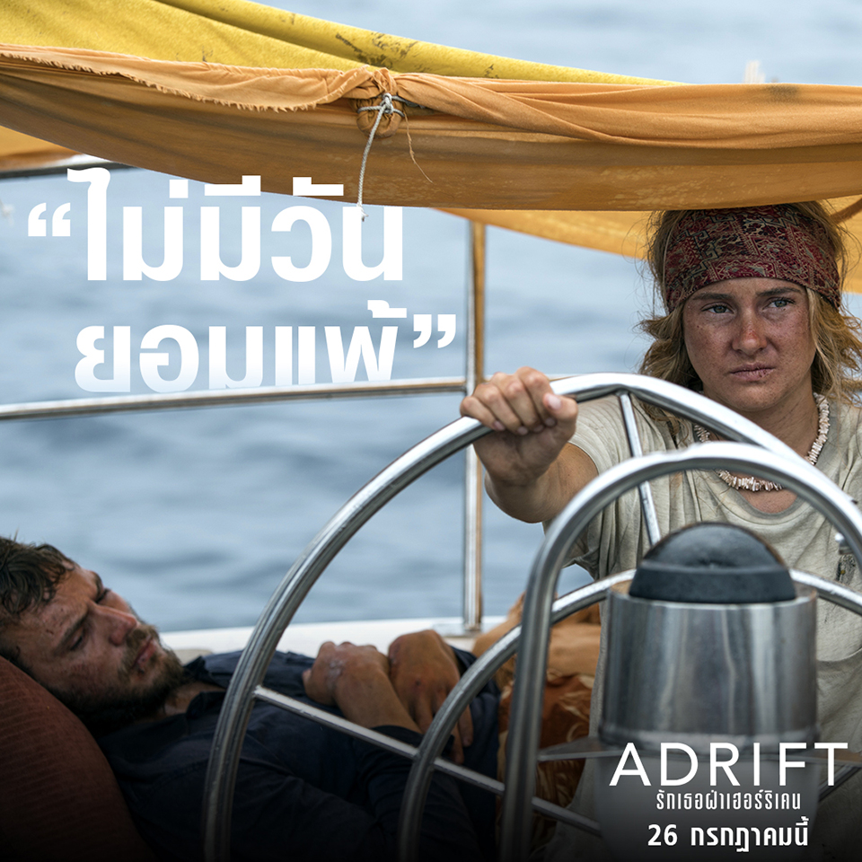 “Adrift” พลังของรักแท้ที่แม้แต่พายุเฮอร์ริเคนก็ยังมิอาจพังทลาย