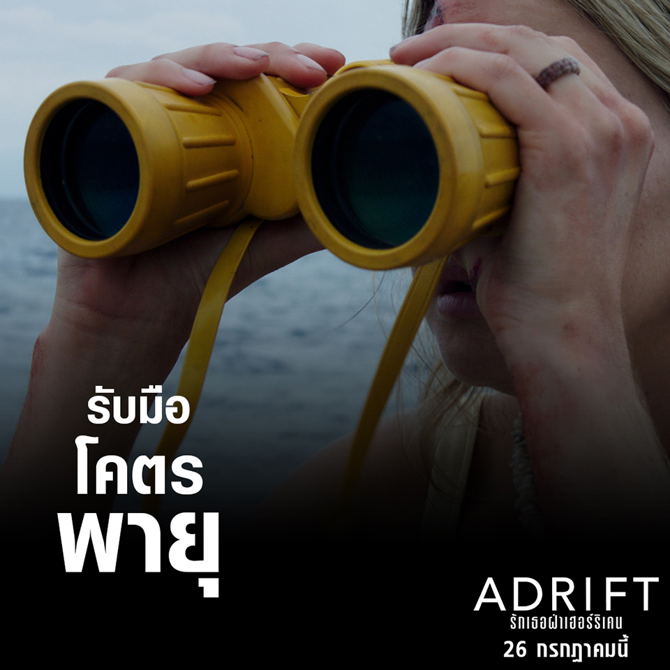 Adrift-Quote05