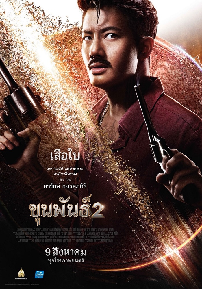 KhunPan2-Poster-crt02