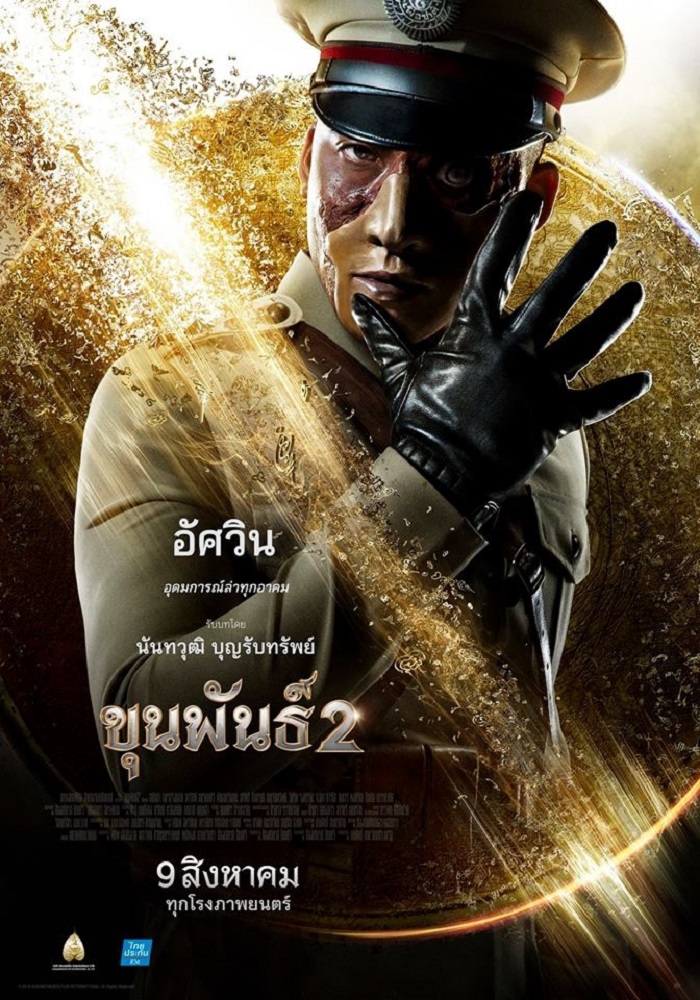 KhunPan2-Poster-crt05