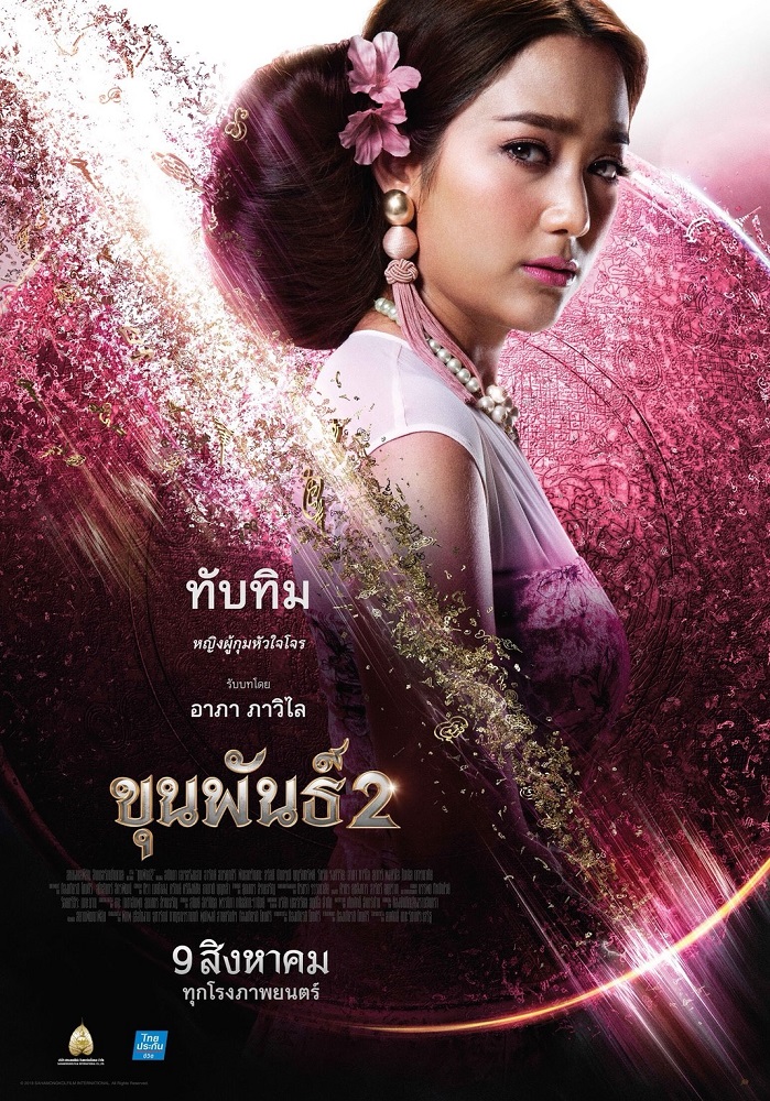 KhunPan2-Poster-crt06