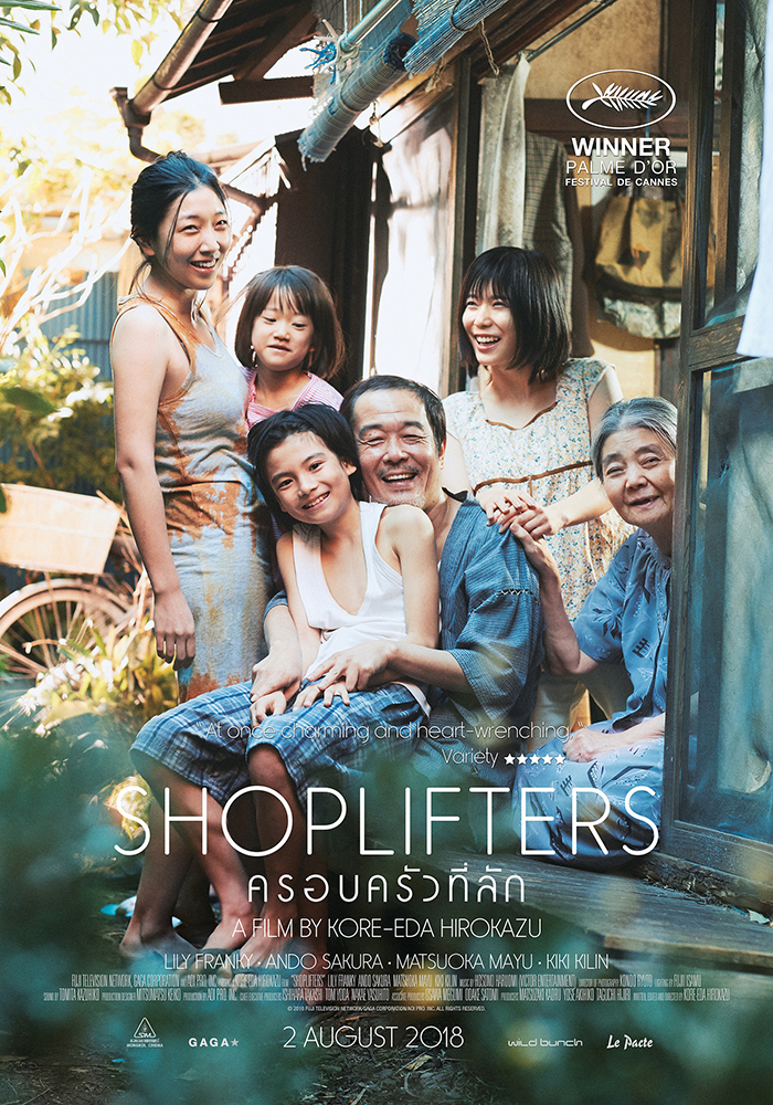 “ฮิโรคาสุ โคเรเอดะ” ใช้หัวใจกำกับ “Shoplifters ครอบครัวที่ลัก”